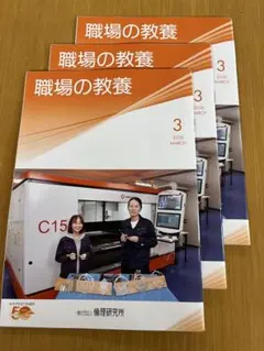 職場の教養 2026年3月号　3冊