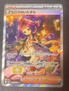 アセロラのイタズラSAR アセロラのいたずら【SAR】{090/063} - カードラッシュ[ポケモン]