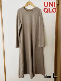 【ユニクロ】ブラッシュドジャージーワンピース　ベージュ　L 美品