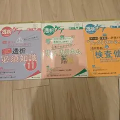 透析ケア 2020年 5.6.7 セット