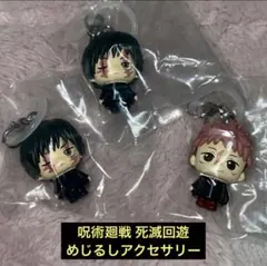 呪術廻戦 死滅回遊 めじるしアクセサリー 虎杖悠仁・禪院真希2個