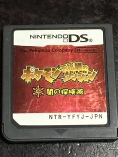 ニンテンドーDS ソフト　ポケモン不思議のダンジョン 闇の探検隊