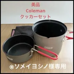 2026年最新】コールマン アルミクッカーセットの人気アイテム - メルカリ