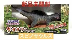 スピノサウルス ダイナソービッグフィギュア リアル音声 新品未開封