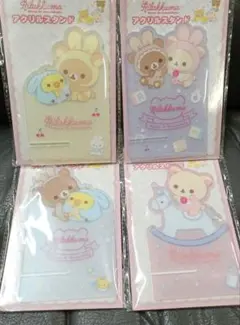 リラックマ うさうさベビー アクリルスタンド 4種セット