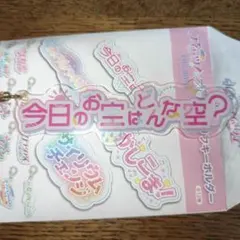 アイカツ×プリパラ　セリフキーホルダー　大空あかり「今日のお空はどんな空？」