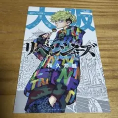 【送料無料】東京リベンジャーズ 松野千冬 非売品 ポストカード