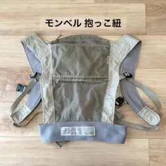 mont-bell モンベル 抱っこ紐 タン（ベージュ）のサムネイル