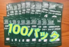 ポケモンカード　オーガナイザー　プロモパック　100パック