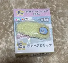 エニマイくじ エンジェルブルー E賞 ボアヘアクリップ