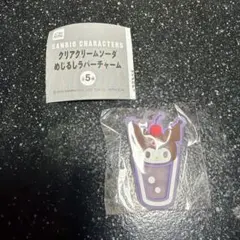 サンリオ クリアクリームソーダ　めじるしアクセサリー クロミ
