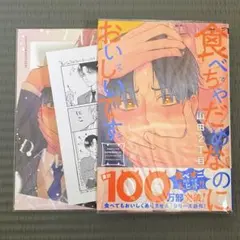 食べちゃだめなのにおいしいです　山田2丁目