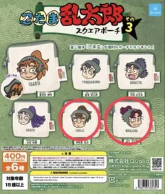 忍たま乱太郎　スクエアポーチ3 潮江文次郎　中在家長次