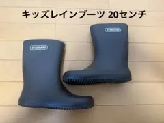 デビロックSTANDARD キッズレインブーツ 20センチ