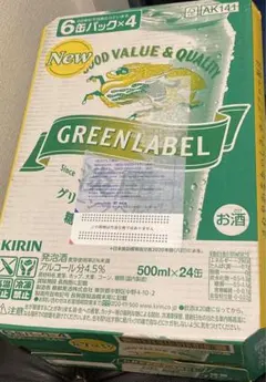 キリン 淡麗 グリーンラベル 当選品 めめ 目黒蓮 スノーマン 誕生日