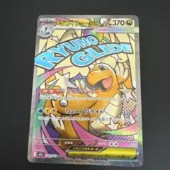 メガカイリューex MA