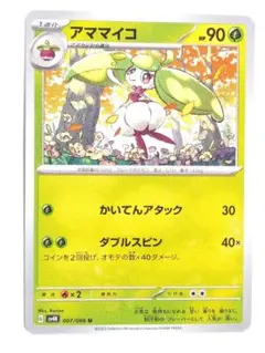 アママイコ ポケモンカード 90のサムネイル