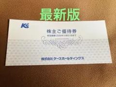 【最新】ケーズデンキ　株主優待券　7,000円のサムネイル