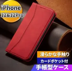 iPhone12 12Pro 手帳型 ケース スマホカバー レザー レッド