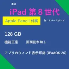 iPad 第8世代 ＆「Apple Pencil」