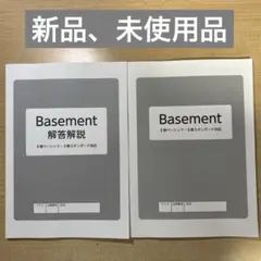 Basement Ⅱ春ベーシック　スタンダード対応