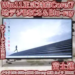 Win11正式対応i7/メ16G/SSD+HDD/BD/地デジBSCS/カメラ - メルカリ