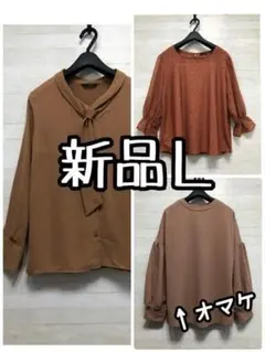新品☆L♪ブラウン系♪きれいめブラウス2枚＋オマケ1枚♪☆Q494