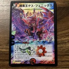 デュエマ 暗黒王デスフェニックス 初期 - メルカリ