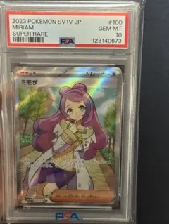 【 psa10 】ミモザ SR SV1V バイオレットex 100/078