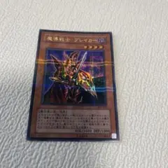 魔導戦士 ブレイカー (遊戯王) パラレルレア