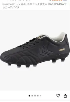 【美品】ヒュンメル ヴォラート サッカースパイク オールブラック 27.5cmのサムネイル