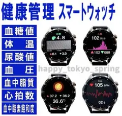 スマートウォッチ 血糖値 尿酸値 体温 血中脂質 血圧 心拍数 血中酸素飽和度