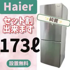 2025年最新】Haier 冷蔵庫・冷凍庫の人気アイテム - メルカリ