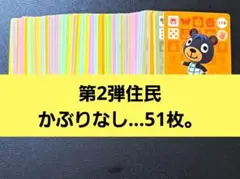あつ森。amiiboカード◆第2弾住民かぶりなし…51枚。