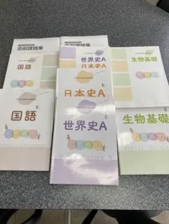 高卒認定試験　ユーキャン　国語　日本史A 世界史A 生物基礎　セット