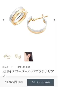 【保証書付き】ジュエリーツツミ　K18イエローゴールド/プラチナピアスのサムネイル