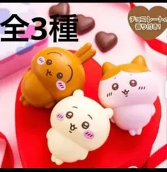 ちいかわ バレンタインスクイーズ ちいかわ ハチワレ うさぎ