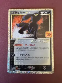 ポケモンカード　ブラッキー☆ プロモカードパック 25thのサムネイル