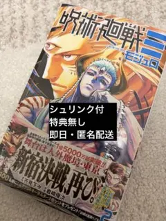 シュリンク付 未開封 呪術廻戦 モジュロ 2巻 特典カード無し