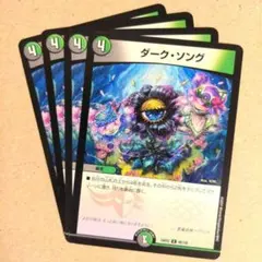 ダーク・ソング　4枚