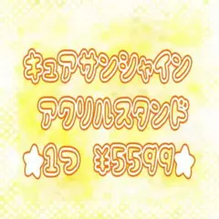 キュアサンシャイン　いつき　アクリルスタンド　⑤