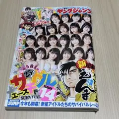 ヤングジャンプ 2025年1月30日号