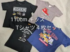 110cm キッズ Tシャツ 4枚セット