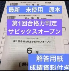 2026年最新】サピックスオープン 3年の人気アイテム - メルカリ