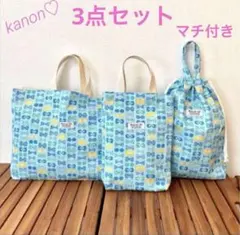 S10 入園入学セット　マチ付き　レッスンバック　3点セット　リボン柄