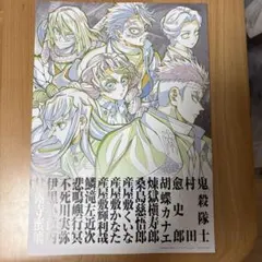 鬼滅の刃　無限城編　入場者特典　パンフレット副読本2冊 ②