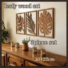 木製 壁装飾 葉っぱ 北欧 インテリア 3枚セットウオールアート230　春デコ