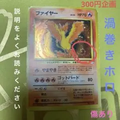 傷あり 渦巻きホロ？ファイヤー マークあり 第3弾拡張パック 化石の秘密