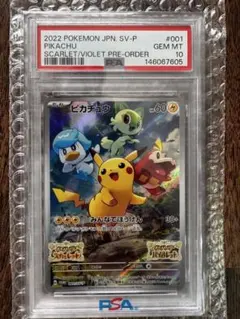 ピカチュウ：パッケージ版『ポケットモンスター スカーレット』　PSA10 2026年最新】ピカチュウ psa10 スカーレットの人気アイテム - メルカリ