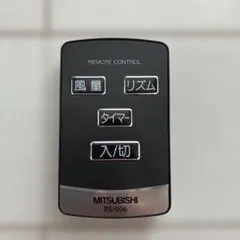 MITSUBISHI 扇風機用リモコン RS-006のサムネイル
